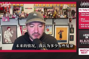 开拓者媒体人：瀚森打黎巴嫩表现好于夏联 未来定位是克林根替补